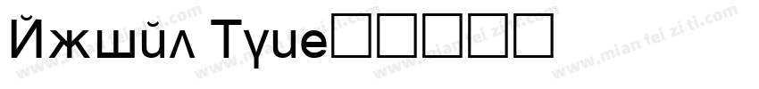 Arial Mon字体转换
